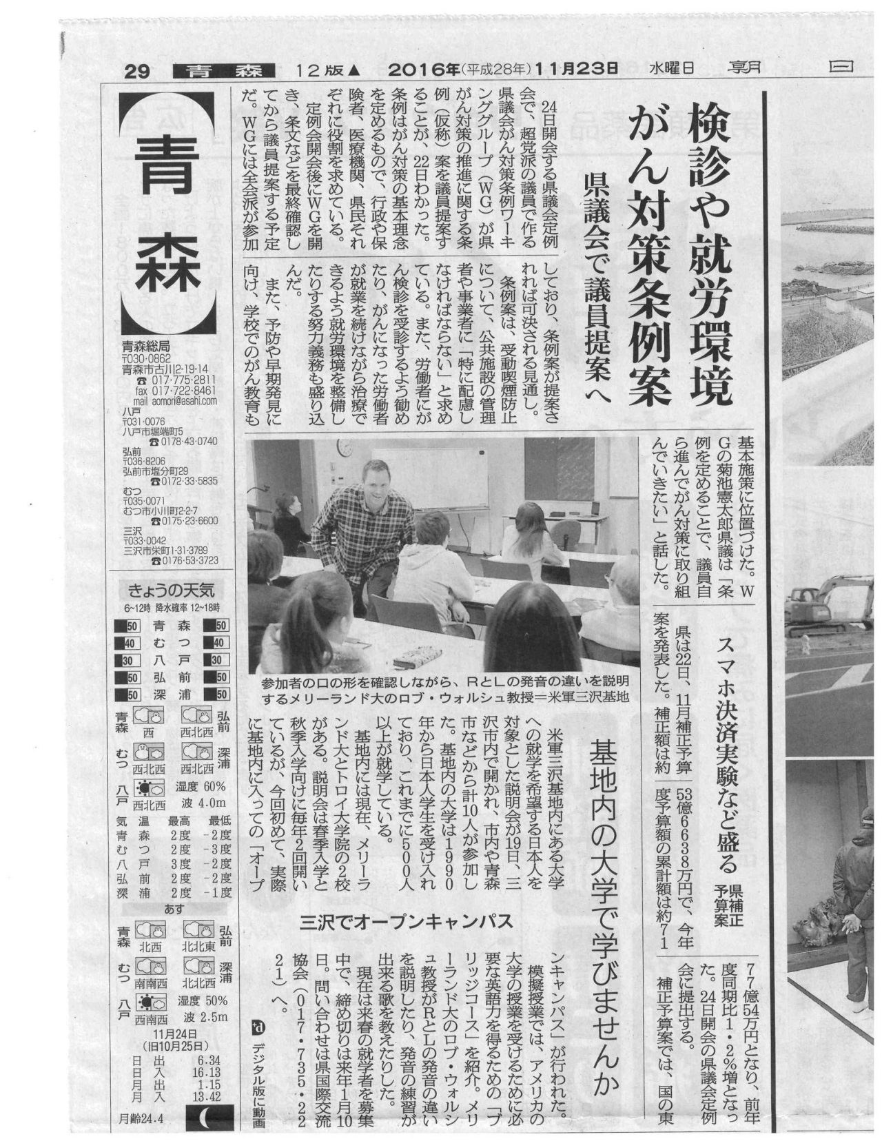 An Amori, Japan, newspaper ad shows UMGC faculty member Robert Walsh at an open house for Bridge Program applicants.